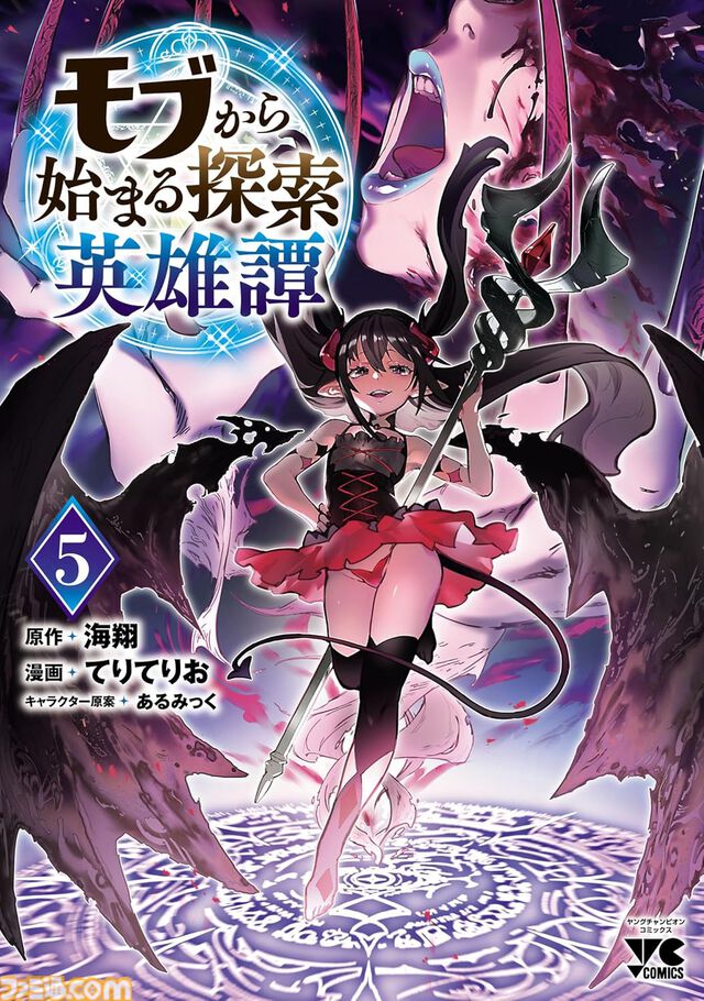 【1巻最大50％オフ】Kindleで『魔入間』『刃牙らへん』『モブから』『あくつか』など秋田書店作品がお買い得、最新巻は45％ポイント還元