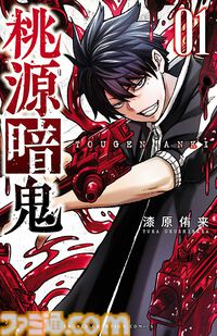 【1巻最大50％オフ】Kindleで『魔入間』『刃牙らへん』『モブから』『あくつか』など秋田書店作品がお買い得、最新巻は45％ポイント還元