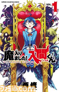 【1巻最大50％オフ】Kindleで『魔入間』『刃牙らへん』『モブから』『あくつか』など秋田書店作品がお買い得、最新巻は45％ポイント還元