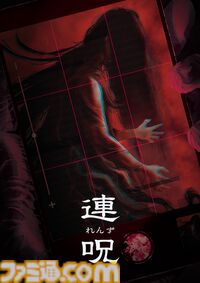 『連呪（れんず）』連鎖する“死の呪い”の謎に迫れ。心霊スポットを調査していく日本一ソフトウェアの新作ホラーアドベンチャーが8月28日発売