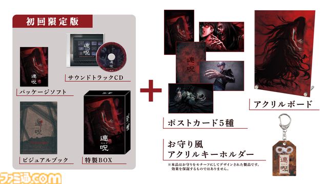 『連呪（れんず）』連鎖する“死の呪い”の謎に迫れ。心霊スポットを調査していく日本一ソフトウェアの新作ホラーアドベンチャーが8月28日発売