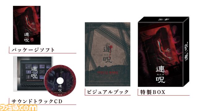 『連呪（れんず）』連鎖する“死の呪い”の謎に迫れ。心霊スポットを調査していく日本一ソフトウェアの新作ホラーアドベンチャーが8月28日発売