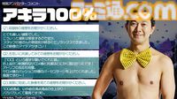 『ハンドレッドライン』アキラ100％と壱百満天原サロメが出演するコラボCMが公開。特製Amazonギフトカードが当たるXキャンペーンもスタート