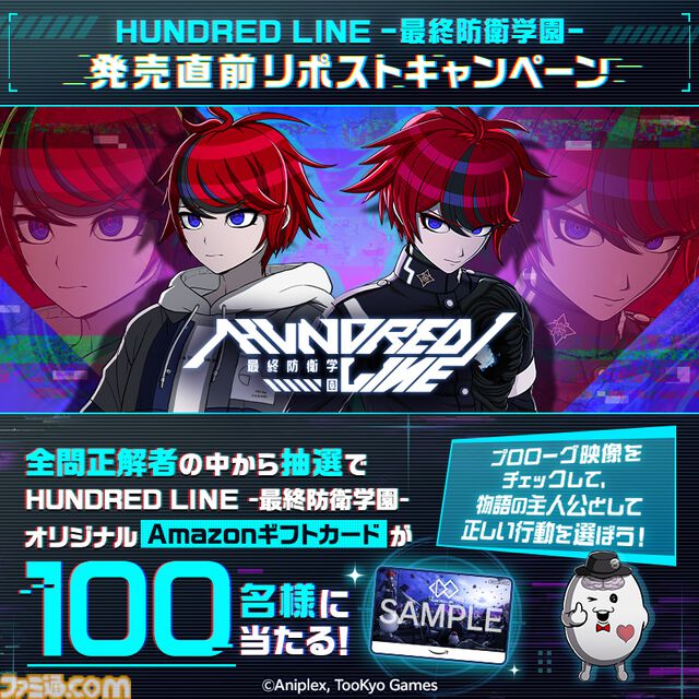 『ハンドレッドライン』アキラ100％と壱百満天原サロメが出演するコラボCMが公開。特製Amazonギフトカードが当たるXキャンペーンもスタート