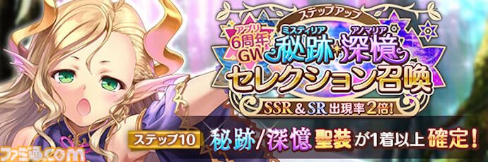 『あいりすミスティリア！』アプリリース6周年＆GW記念キャンペーン開催中。ログインで最大200連召喚無料＆フレアライト3000個をプレゼント