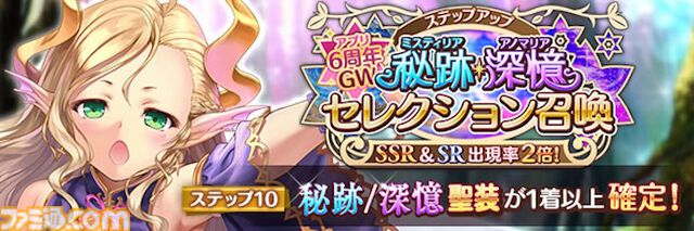 『あいりすミスティリア！』アプリリース6周年＆GW記念キャンペーン開催中。ログインで最大200連召喚無料＆フレアライト3000個をプレゼント