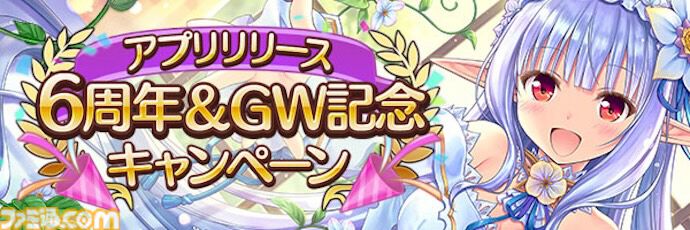 『あいりすミスティリア！』アプリリース6周年＆GW記念キャンペーン開催中。ログインで最大200連召喚無料＆フレアライト3000個をプレゼント
