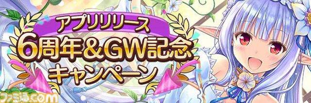 『あいりすミスティリア！』アプリリース6周年＆GW記念キャンペーン開催中。ログインで最大200連召喚無料＆フレアライト3000個をプレゼント