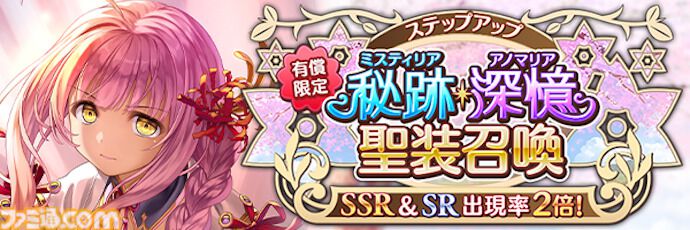 『あいりすミスティリア！』アプリリース6周年＆GW記念キャンペーン開催中。ログインで最大200連召喚無料＆フレアライト3000個をプレゼント