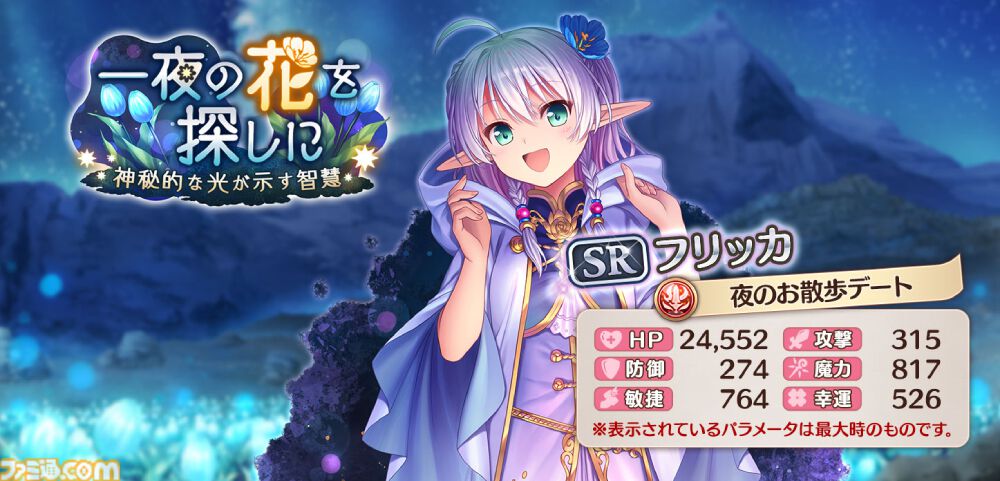 あいりすミスティリア！』ログインで最大200回召喚無料＆フレアライト