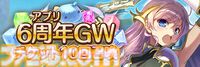 『あいりすミスティリア！』アプリリース6周年＆GW記念キャンペーン開催中。ログインで最大200連召喚無料＆フレアライト3000個をプレゼント