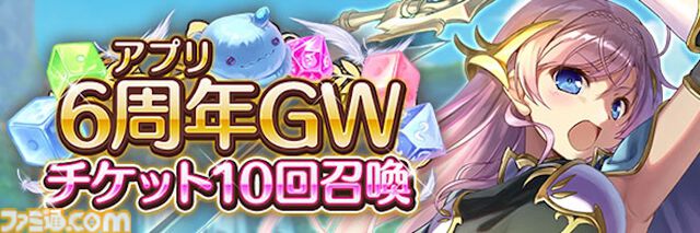 『あいりすミスティリア！』アプリリース6周年＆GW記念キャンペーン開催中。ログインで最大200連召喚無料＆フレアライト3000個をプレゼント