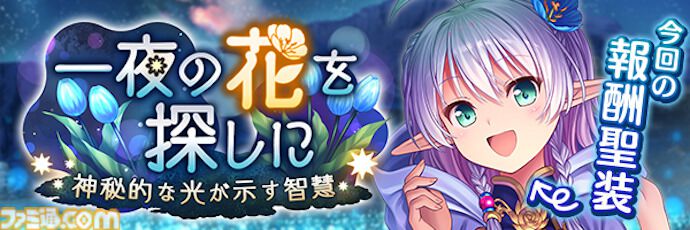 『あいりすミスティリア！』アプリリース6周年＆GW記念キャンペーン開催中。ログインで最大200連召喚無料＆フレアライト3000個をプレゼント