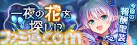 『あいりすミスティリア！』アプリリース6周年＆GW記念キャンペーン開催中。ログインで最大200連召喚無料＆フレアライト3000個をプレゼント