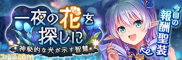 『あいりすミスティリア！』アプリリース6周年＆GW記念キャンペーン開催中。ログインで最大200連召喚無料＆フレアライト3000個をプレゼント