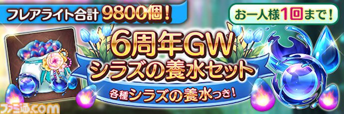『あいりすミスティリア！』アプリリース6周年＆GW記念キャンペーン開催中。ログインで最大200連召喚無料＆フレアライト3000個をプレゼント