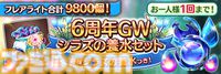 『あいりすミスティリア！』アプリリース6周年＆GW記念キャンペーン開催中。ログインで最大200連召喚無料＆フレアライト3000個をプレゼント
