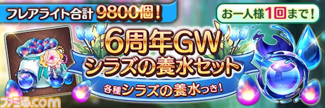 『あいりすミスティリア！』アプリリース6周年＆GW記念キャンペーン開催中。ログインで最大200連召喚無料＆フレアライト3000個をプレゼント
