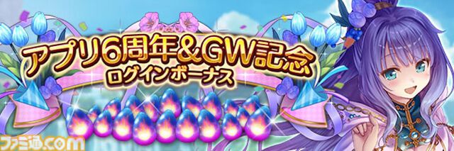 『あいりすミスティリア！』アプリリース6周年＆GW記念キャンペーン開催中。ログインで最大200連召喚無料＆フレアライト3000個をプレゼント