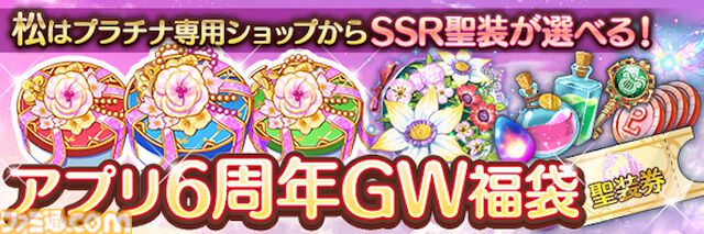 『あいりすミスティリア！』アプリリース6周年＆GW記念キャンペーン開催中。ログインで最大200連召喚無料＆フレアライト3000個をプレゼント