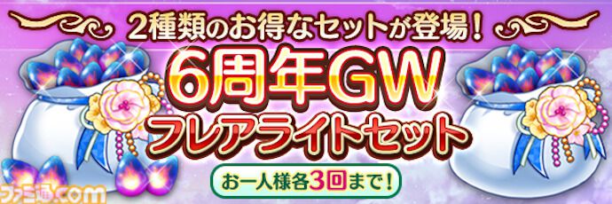 『あいりすミスティリア！』アプリリース6周年＆GW記念キャンペーン開催中。ログインで最大200連召喚無料＆フレアライト3000個をプレゼント
