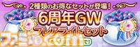 『あいりすミスティリア！』アプリリース6周年＆GW記念キャンペーン開催中。ログインで最大200連召喚無料＆フレアライト3000個をプレゼント