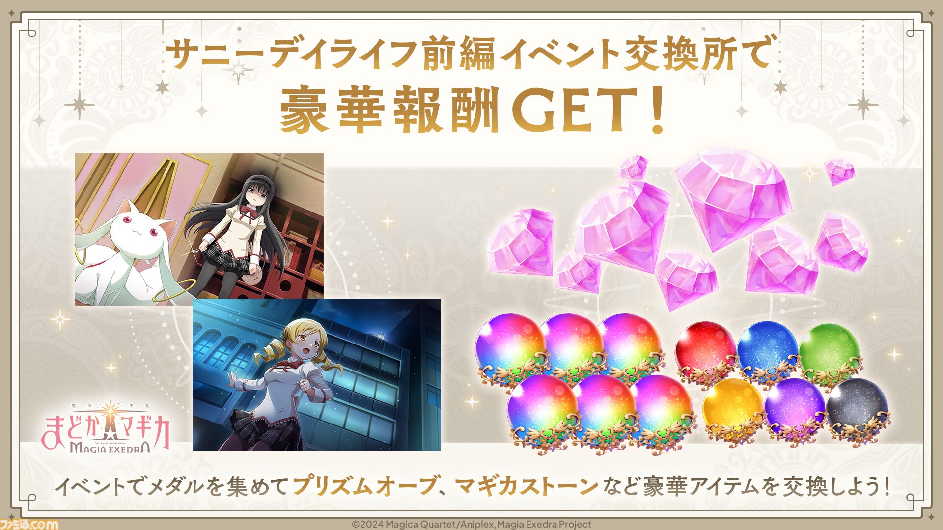 グッズ-ポストカード】魔法少女まどか☆マギカ Magia Exedra