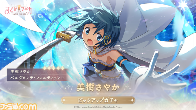 『まどドラ』美樹さやかが★5キオクで実装。凛々しく剣を振るうPVも公開。新コンテンツ“タワー”実装でマギカストーン最大1000個も配布中【マギアエクセドラ】