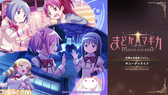『まどドラ』美樹さやかが★5キオクで実装。凛々しく剣を振るうPVも公開。新コンテンツ“タワー”実装でマギカストーン最大1000個も配布中【マギアエクセドラ】