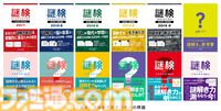 あなたの謎解き力を測れる『謎検スマート対策』7月18日発売。参考書12冊分の問題を収録。解説機能付きでわかりやすく学べる