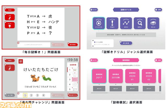 あなたの謎解き力を測れる『謎検スマート対策』7月18日発売。参考書12冊分の問題を収録。解説機能付きでわかりやすく学べる