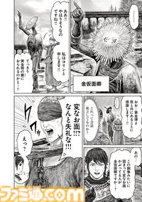 ギャグ漫画『ELDEN RING 黄金樹への道』第61話後編が公開。金仮面卿が登場！ そして褪夫はついに王都外郭へ……