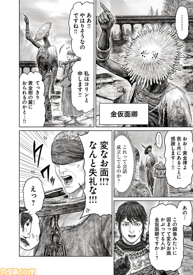 ギャグ漫画『ELDEN RING 黄金樹への道』第61話後編が公開。金仮面卿が登場！ そして褪夫はついに王都外郭へ……