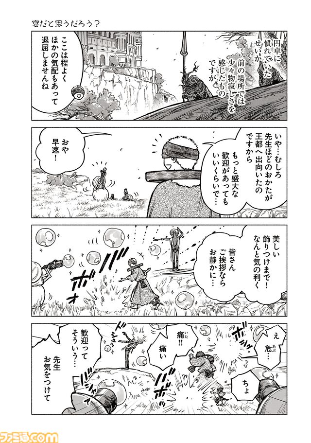 【エルデンリング】ほのぼのコメディ漫画『ELDEN RING 遠き狭間の物語』第7話前編が本日4月19日に公開。記録者コリンの4コマ漫画がふたたび登場！