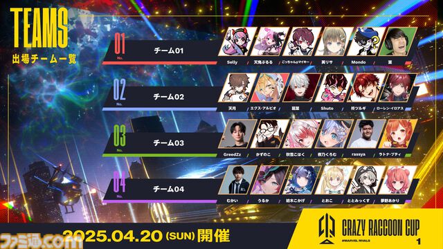 『マーベルライバルズ』CRカップは本日（4/20）16時開幕！ 葛葉、ラトナ・プティ、柊ツルギら4チームがヒーローシューティングで優勝を争う