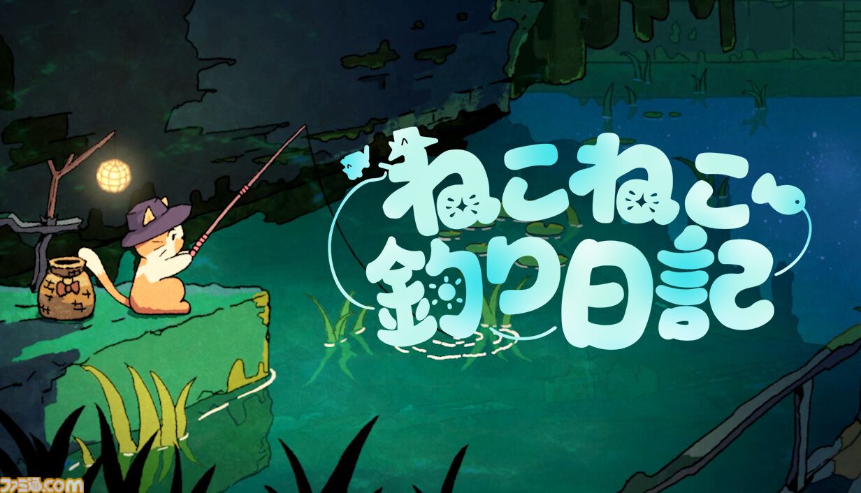 『ねこねこ釣り日記』デスクトップ上で釣りをする子猫を眺める放置系ゲームのプレイテストが開催。釣れた魚や道具を確認してのんびりしよう