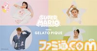『スーパーマリオ』ジェラピケ新商品が4月24日発売。ヨッシーやキノピオを描いたパステルカラーのルームウェア