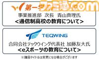 KONAMIのeスポーツ学院が建設業界とパートナーシップを締結。ゲームの操作技術がショベルカーやドローンで活かせる日が来るかもしれない