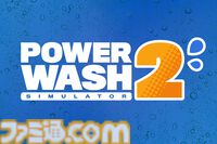 『パワーウォッシュ シミュレーター2』プレイ映像が初公開。新たなお掃除道具、仲間と過ごせるホームベース、ローカルマルチプレイなど新要素を紹介