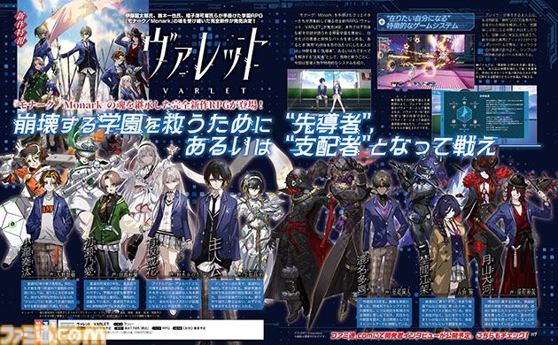 フリュー新作『ヴァレット』が発表！ 8月28日に発売予定。苦悩し成長する少年少女たちとの出会いを通じて、あなたの知らない自分自身を探す学園RPG【先出し週刊ファミ通】