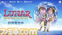 『LUNAR リマスターコレクション』ゲームアーツの名作RPGを現代風にリマスター、2作が収録されたセットが発売。あの冒険がより鮮明なビジュアルで蘇る