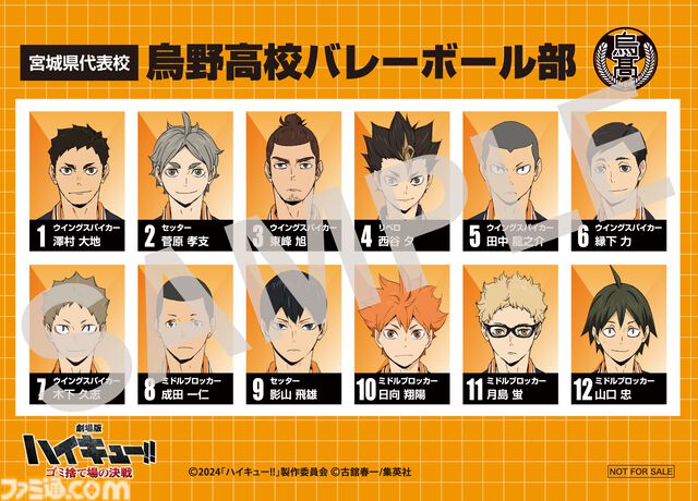 待望の第６弾入場者プレゼント情報解禁！烏野＆音駒、ひとりひとりの勇姿がよみがえる…“選手名鑑風ブロマイド”を手に入れ、熱戦と感動を再び劇場で！
