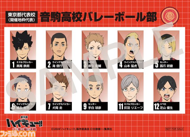 待望の第６弾入場者プレゼント情報解禁！烏野＆音駒、ひとりひとりの勇姿がよみがえる…“選手名鑑風ブロマイド”を手に入れ、熱戦と感動を再び劇場で！