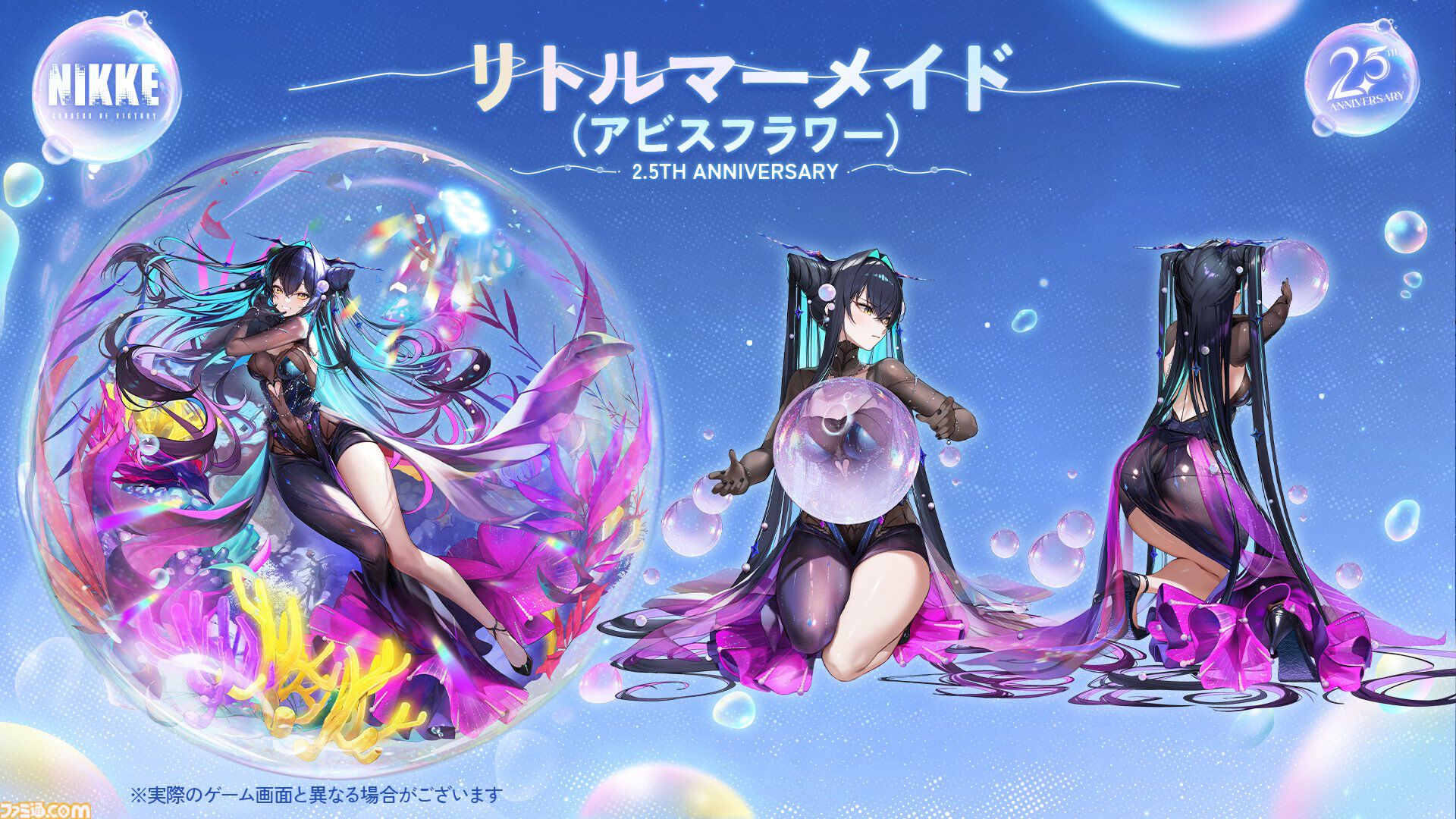 NIKKE】新ニケ“リトルマーメイド”が4/24に実装。セイレーンとも