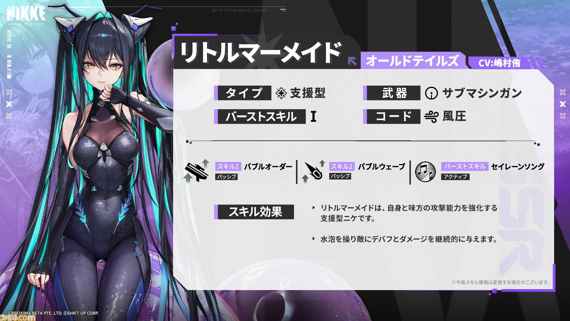 NIKKE】新ニケ“リトルマーメイド”が4/24に実装。セイレーンとも