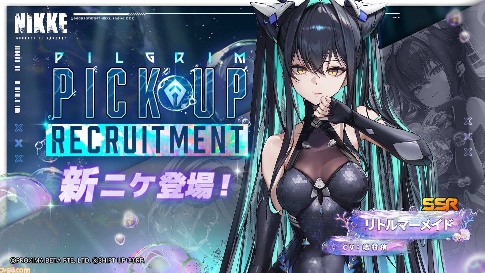 NIKKE】新ニケ“リトルマーメイド”が4/24に実装。セイレーンとも