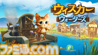 子ネコが主人公の釣りRPG『ウィスカー・ウォーターズ』Switch/PS5/Steamで発売。世界の調和を取り戻すために釣りのテクニックを磨く