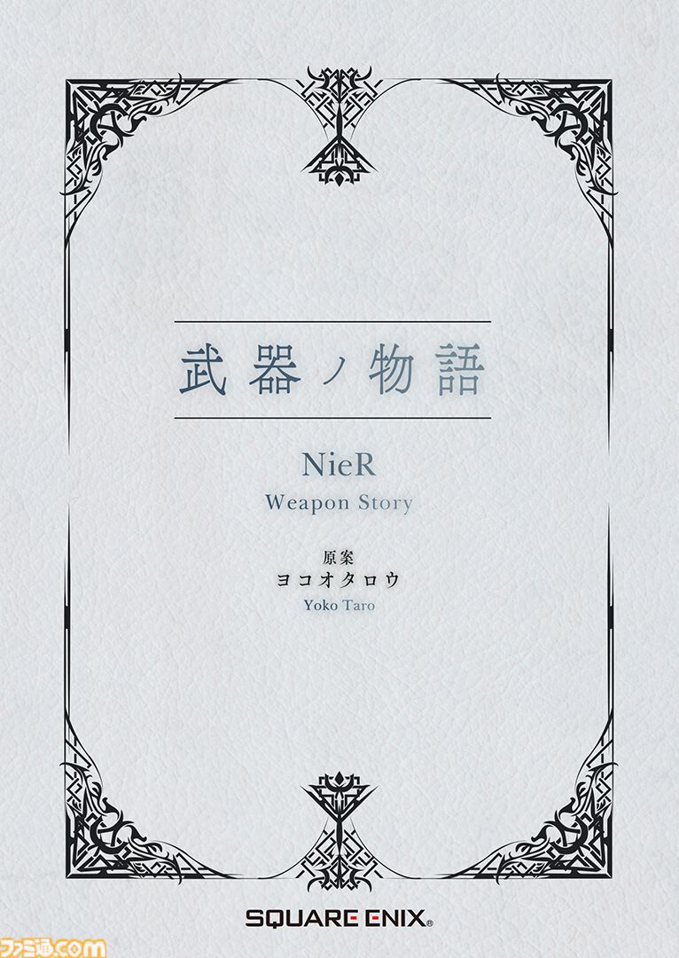 ニーア』シリーズ15周年記念BOXが発売決定。ジャズアレンジ