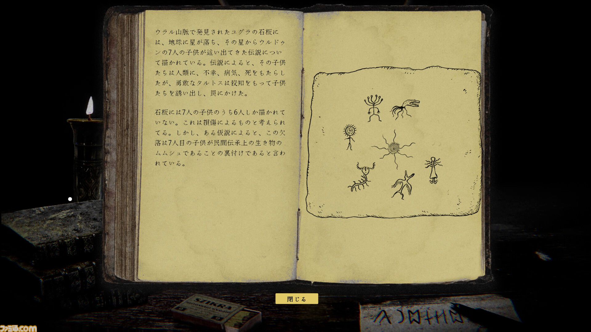 短編考古学ホラー『The Children of Clay』日本語対応して無料配信中。その遺物に深入りしてはならない……