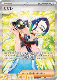 【ポケカ】これまでのSAR/AR/SRまとめ。ナンジャモ（SAR）、リザードン（SAR）、ミュウツーVSTARなど各パックに収録された注目カードを一挙紹介【随時更新】